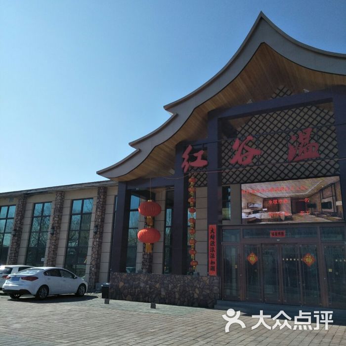 红谷温泉