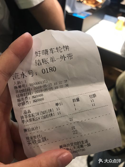 好晴车轮饼-价目表-账单图片-广州美食-大众点评网