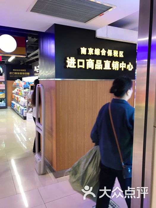 综合保税区进口商品直销中心的点评