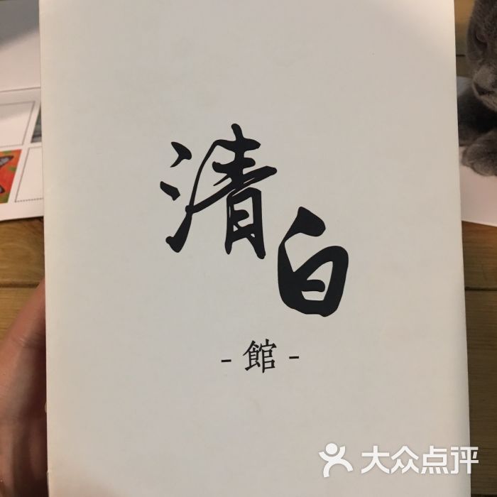 cafe清白馆菜单图片 第1张