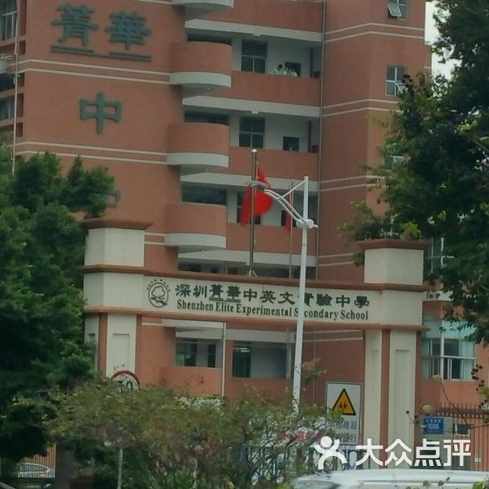 深圳菁华中英文实验中学教学大楼图片-北京高中-大众点评网