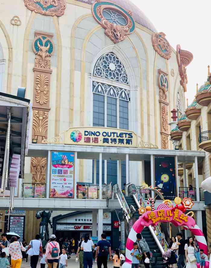 迪诺·奥特莱斯-"由于去火车站时间还早,就在恐龙园门口逛了.