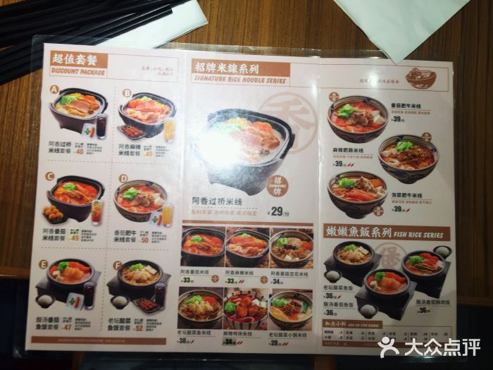 阿香米线(西安益田假日世界店)菜单图片