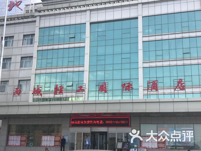 西域国际酒店图片 第27张