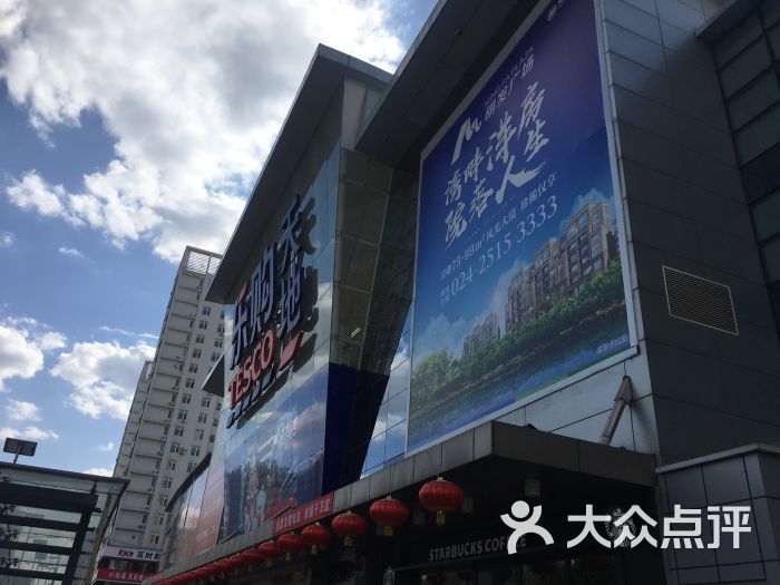 乐购生活购物中心(皇姑店)-图片-沈阳购物-大众点评网