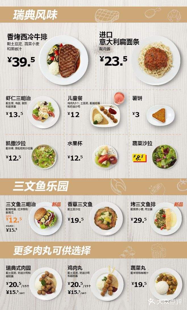 宜家家居餐厅--价目表-菜单图片-杭州美食-大众点评网
