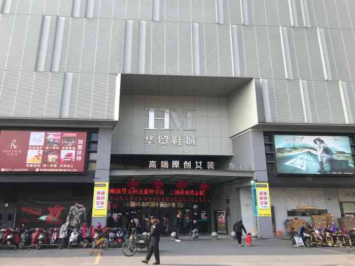 华贸鞋城-"换季了 前些天抽空去华贸逛了一圈.离家.