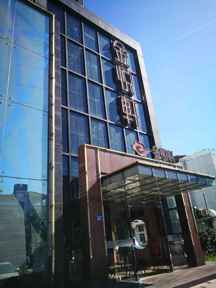 金悦轩-"在沙县开了很多年的酒店了,在华盛精品酒店.