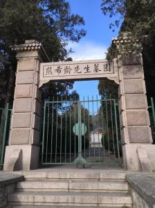 熊希龄先生墓园"熊希龄(1870.7.23—1937.1-大众点评移动版