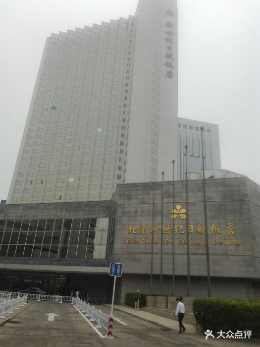 北京新世纪日航饭店图片 - 第368张