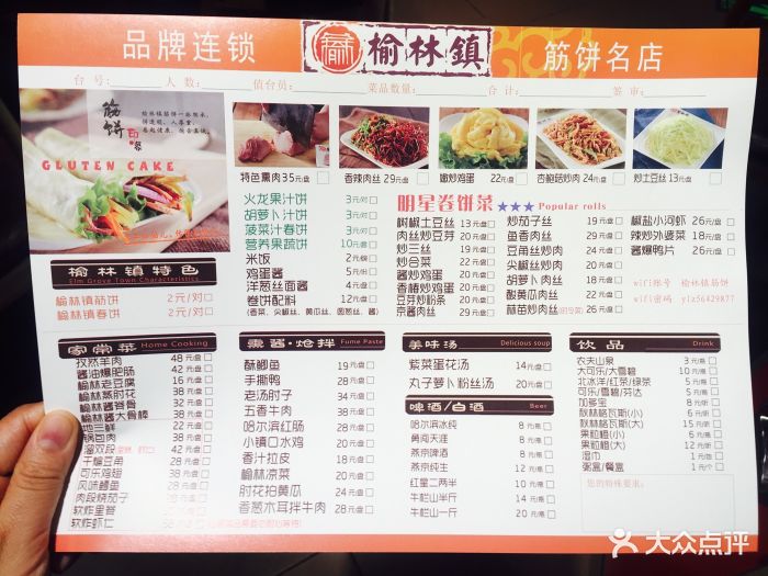 榆林镇筋饼菜单图片 第24张