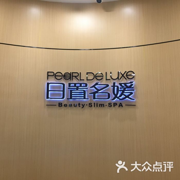 香港日置名媛美容瘦身