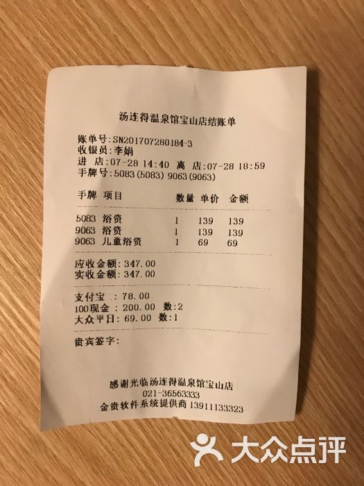 汤连得(宝山店)图片 - 第7张
