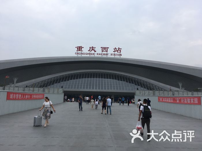 重庆西站图片 - 第1张