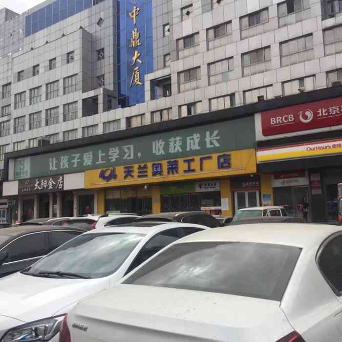 天兰尾货(中鼎大厦店)-"天兰大钟寺店总是人挺少,不知道是怎么回事.