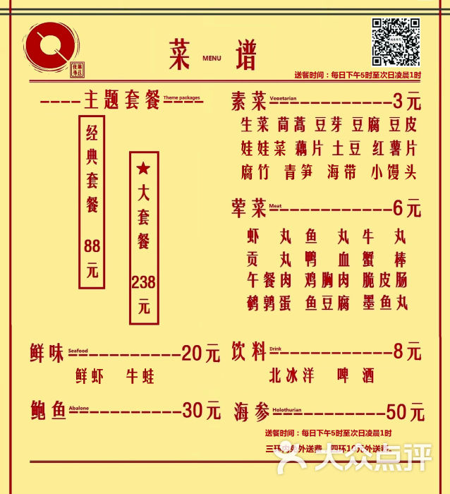 夜麻麻辣烫菜单图片 - 第2张