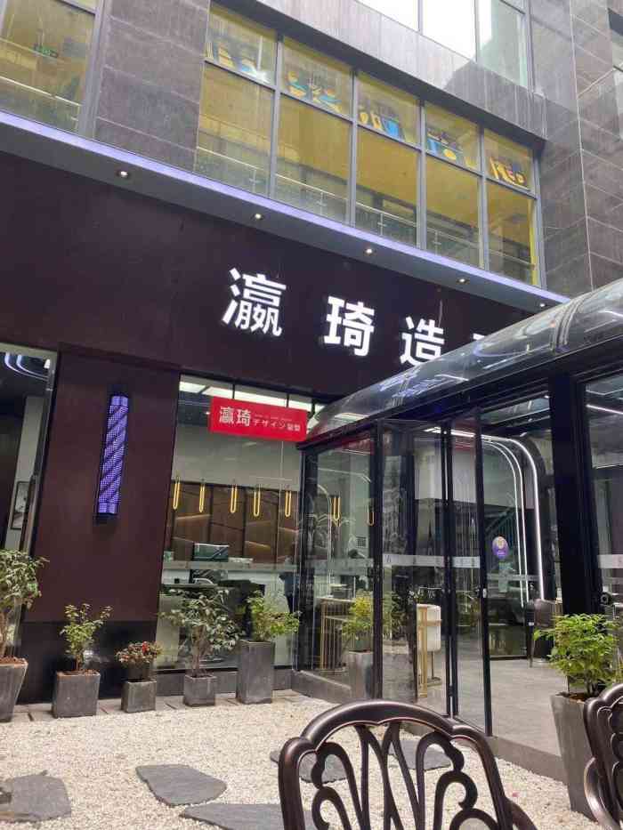 瀛琦国际造型(星光大道店)