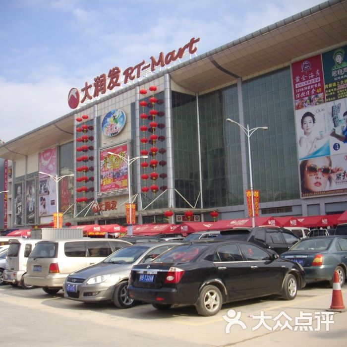 大润发外观图片-北京超市/便利店-大众点评网