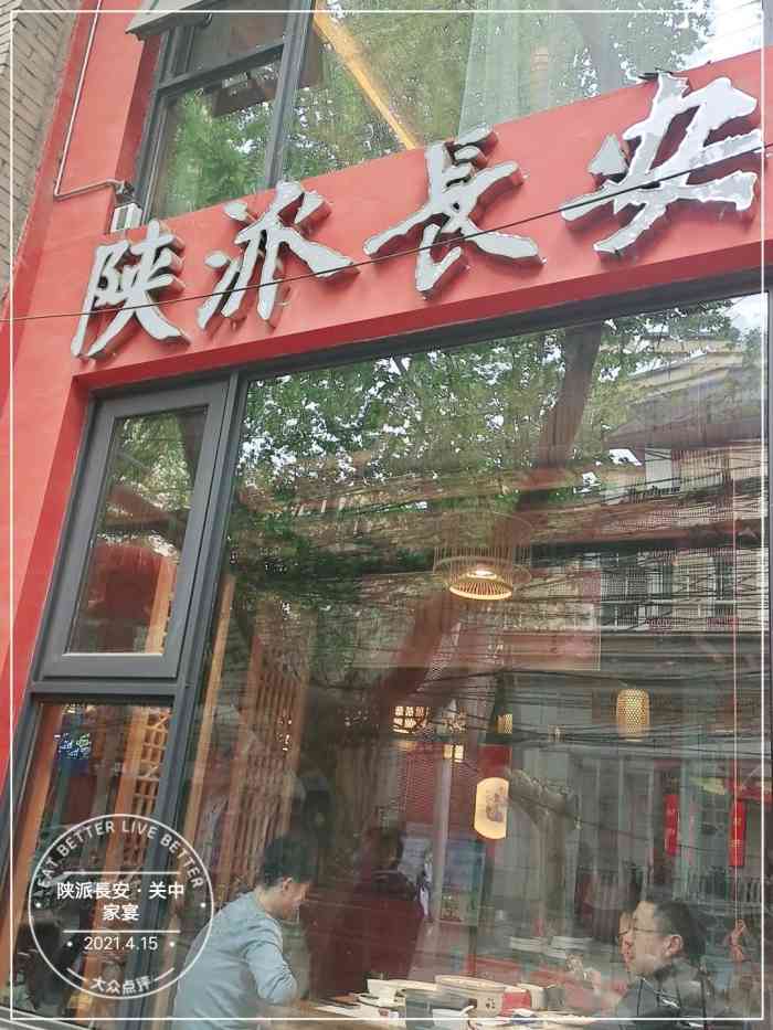 陕派长安(伞塔路店)-"这家店装修独特随便一个角落都.