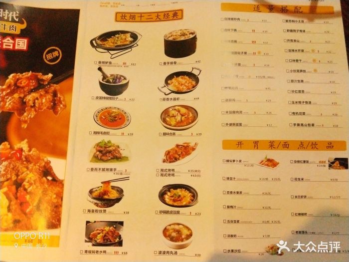 炊烟时代小炒黄牛肉(东庆街店)图片