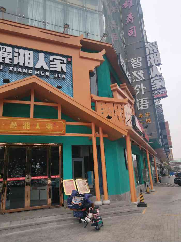 麓湘人家(南村店"在大石法庭附近,还蛮气派的,装修宽敞明亮.