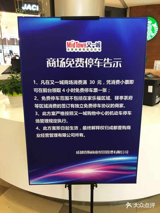又一城停车场商场免费停车告示图片 第3张