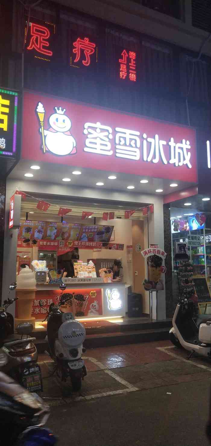 蜜雪冰城-"商品街一巷大道这里,店面不大不过招牌很亮