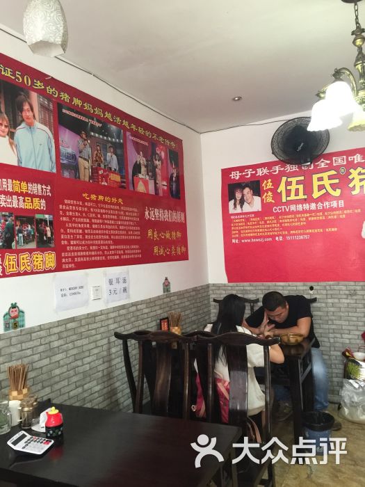伍氏美食(下载街店)-美食-眉山猪脚-大众点评网图片杰ipad步行图片