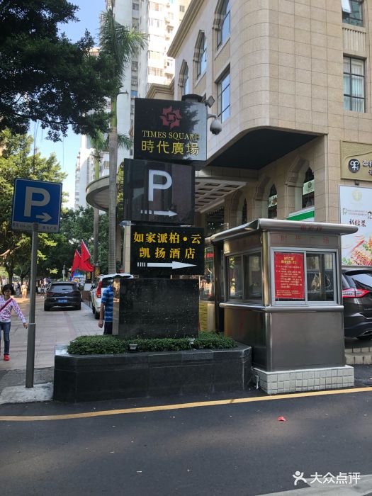 时代广场(天河北路店)-图片-广州购物-大众点评网