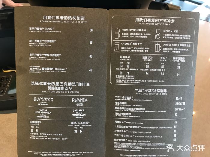 星巴克臻选(海伦中心店)--价目表-菜单图片-上海美食