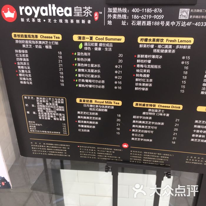 royaltea盛世皇茶(吴中万达vip生活馆)菜单图片 - 第5张