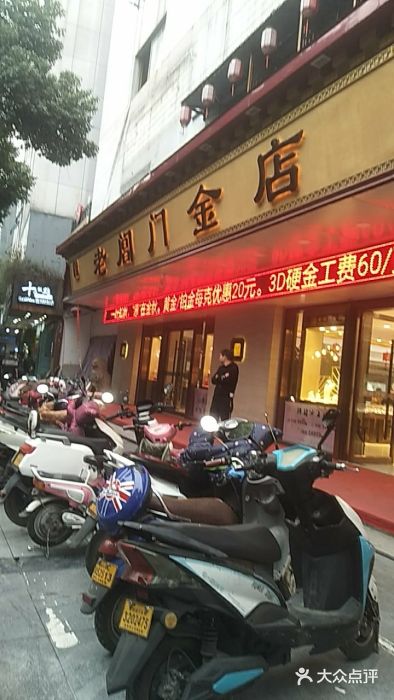 老阊门金店图片