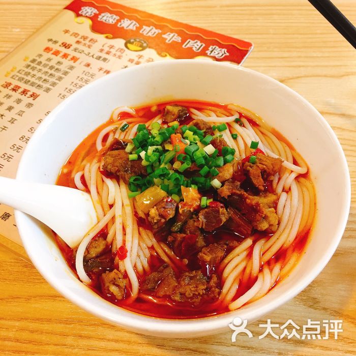 常德津市牛肉粉(扬名广场店)图片 - 第1张