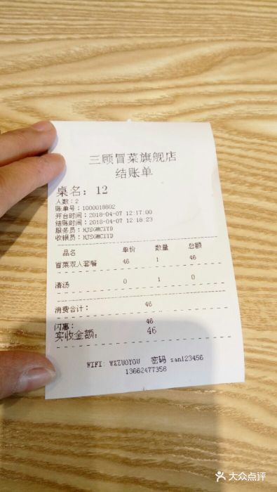 三顾冒菜(花都旗舰店)--价目表-账单图片-广州美食