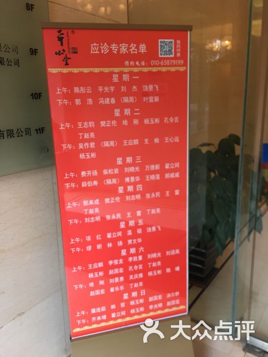 平心堂(王府井店)图片 - 第2张