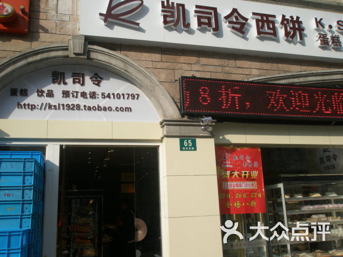 凯司令(南丹东路店)-门口-其他-门口图片-上海美食