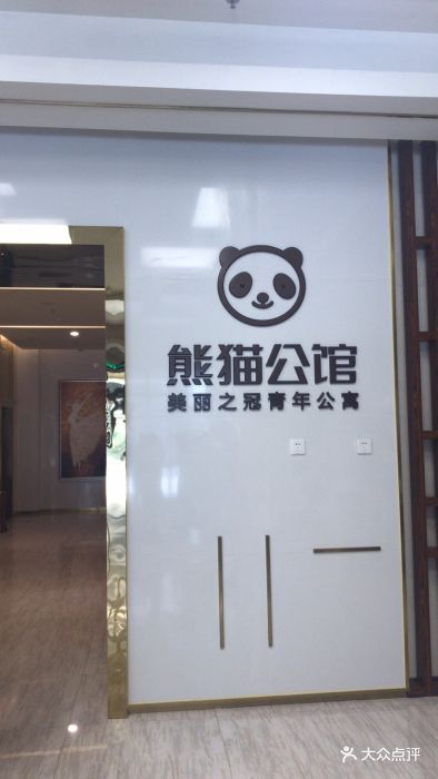 熊猫公馆精品酒店-图片-重庆酒店-大众点评网