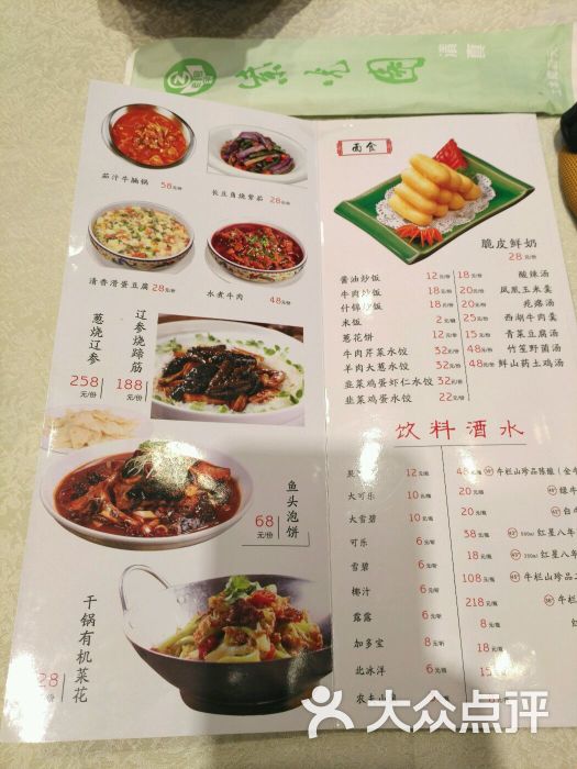 紫光园(红庙总店)-菜单-价目表-菜单图片-北京美食