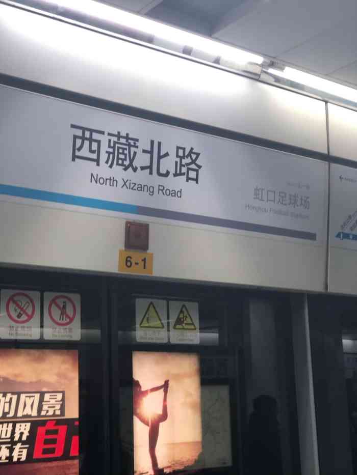 西藏北路地铁站-"地铁八号线的一站,人民广场往市光路方向再.