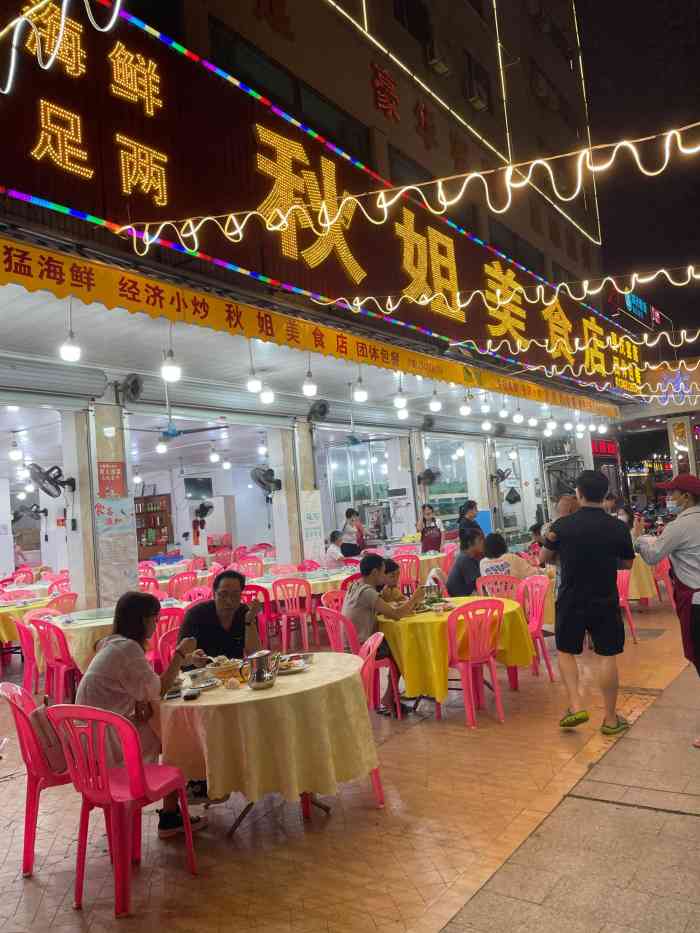 秋姐美食店(旅游大道店)