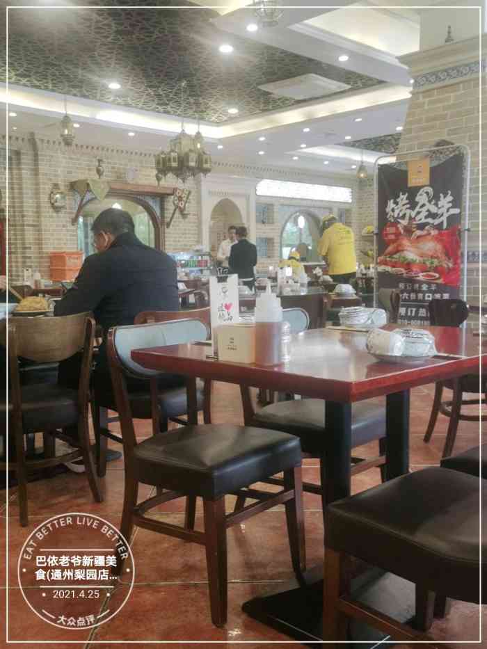 巴依老爷新疆美食(通州梨园店)-"貌似新开的,装修搞了