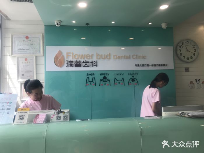 瑞蕾齿科(望京门诊)图片 第1张