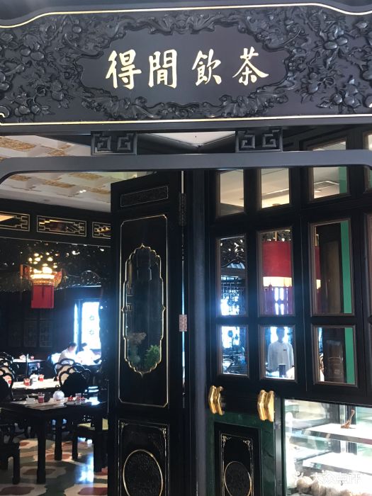 得闲饮茶点心茶室(唐镇阳光天地店)图片 - 第898张