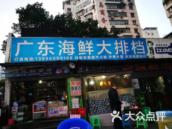 广东海鲜大排档图片 - 第10张