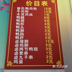 曾氏鸭肉粉馆舞阳店