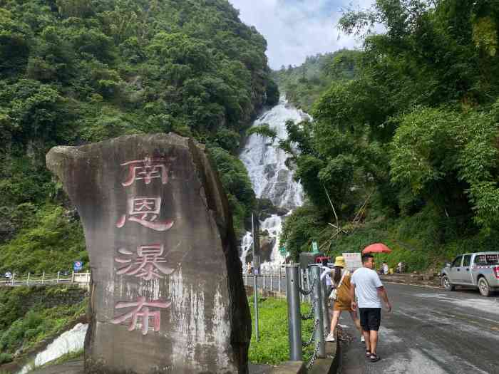 南恩瀑布-"新平段的哀牢山景区主要有4大景点,沿着省.