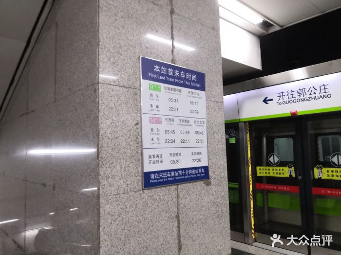 七里庄地铁站图片 - 第15张