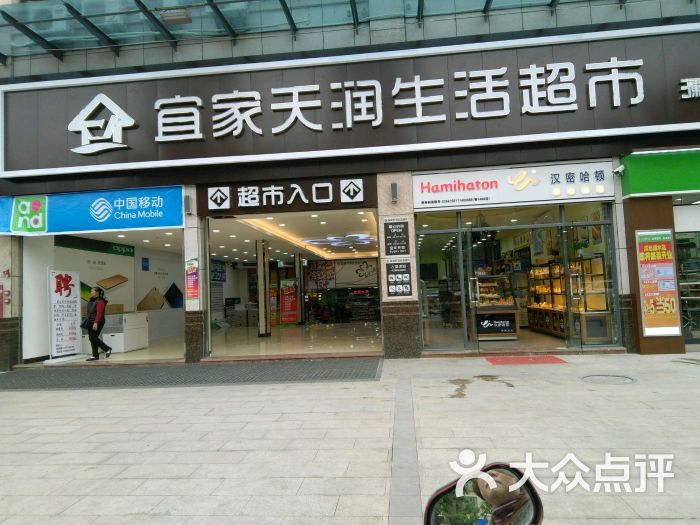 宜家天润超市(澜水店)图片 第1张