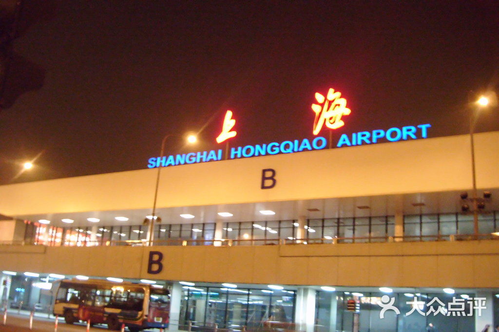 虹桥机场2号航站楼-227 1505图片-上海生活服务-大众点评网
