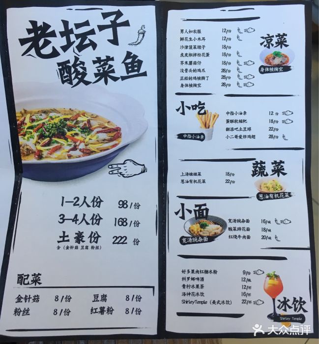 太二酸菜鱼(保利中环广场店)--价目表图片-广州美食